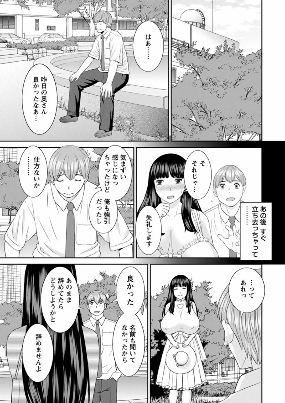 [かわもりみさき] 快感人妻学園 第1-6、8-15話 [DL版] Page.19