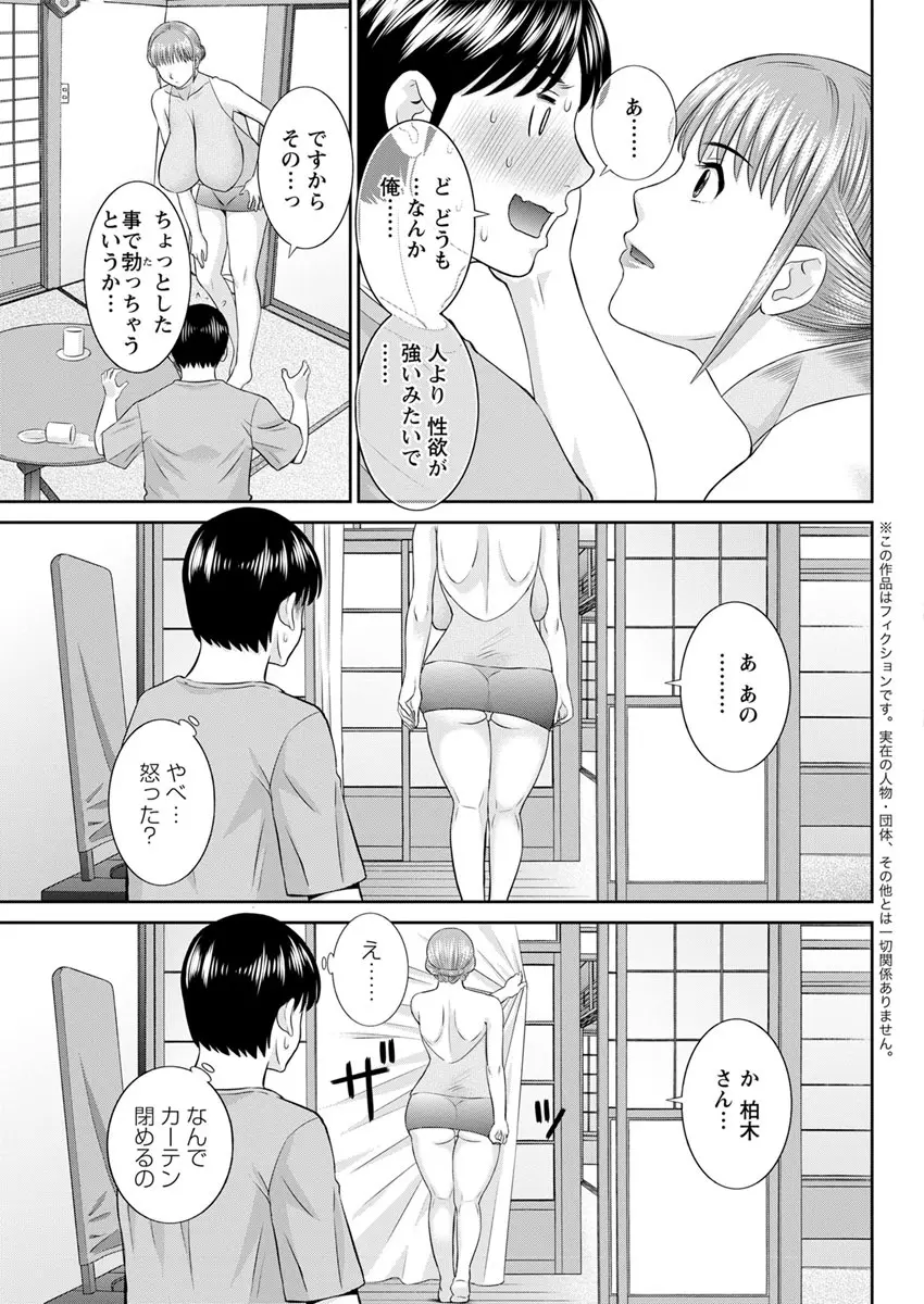 [かわもりみさき] 快感人妻学園 第1-6、8-15話 [DL版] Page.191