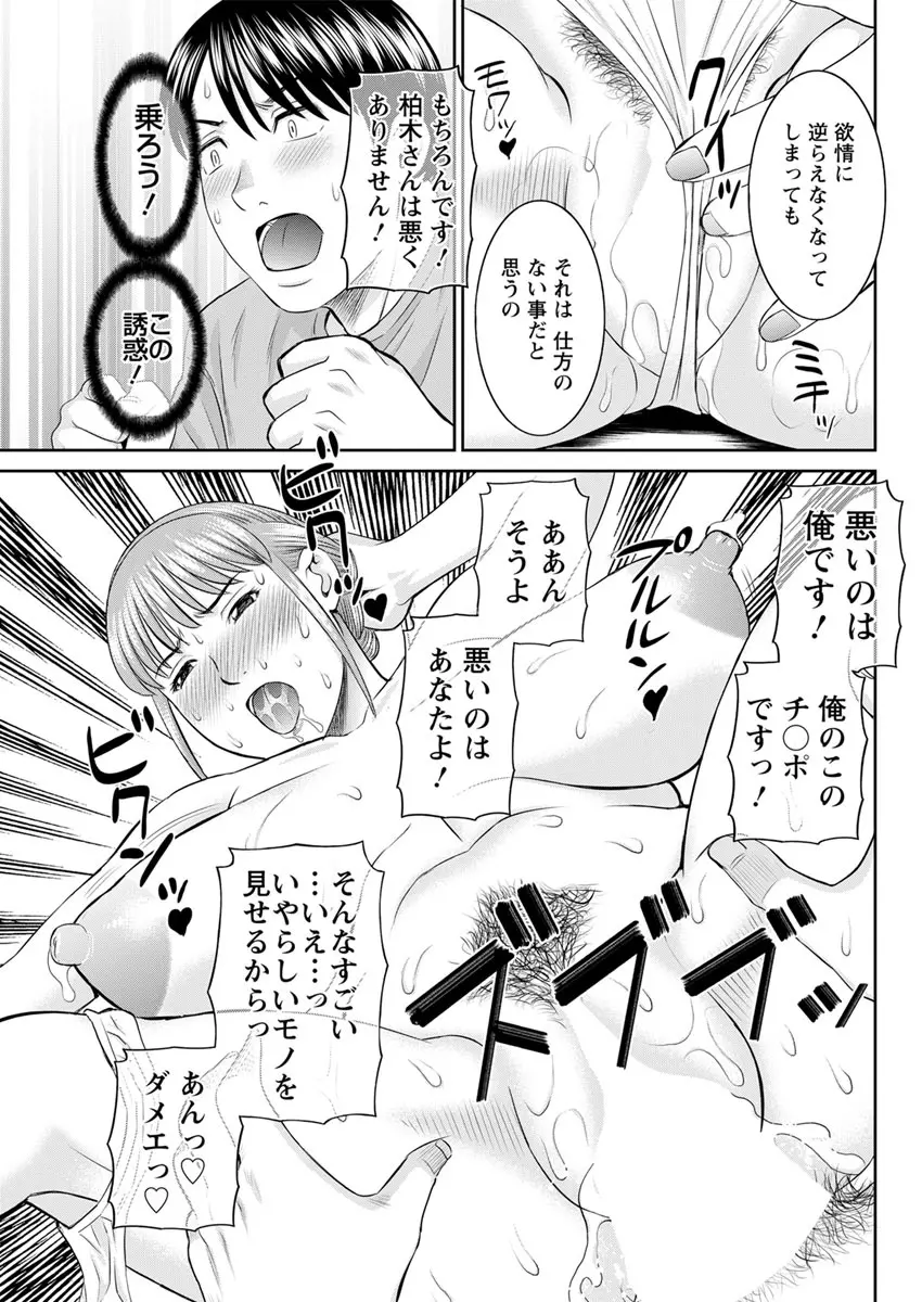 [かわもりみさき] 快感人妻学園 第1-6、8-15話 [DL版] Page.199