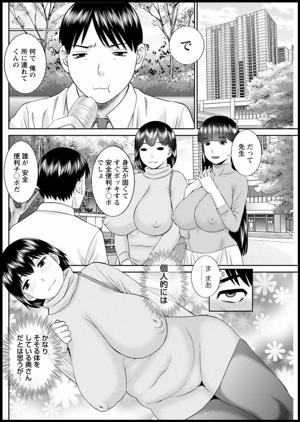 [かわもりみさき] 快感人妻学園 第1-6、8-15話 [DL版] Page.207