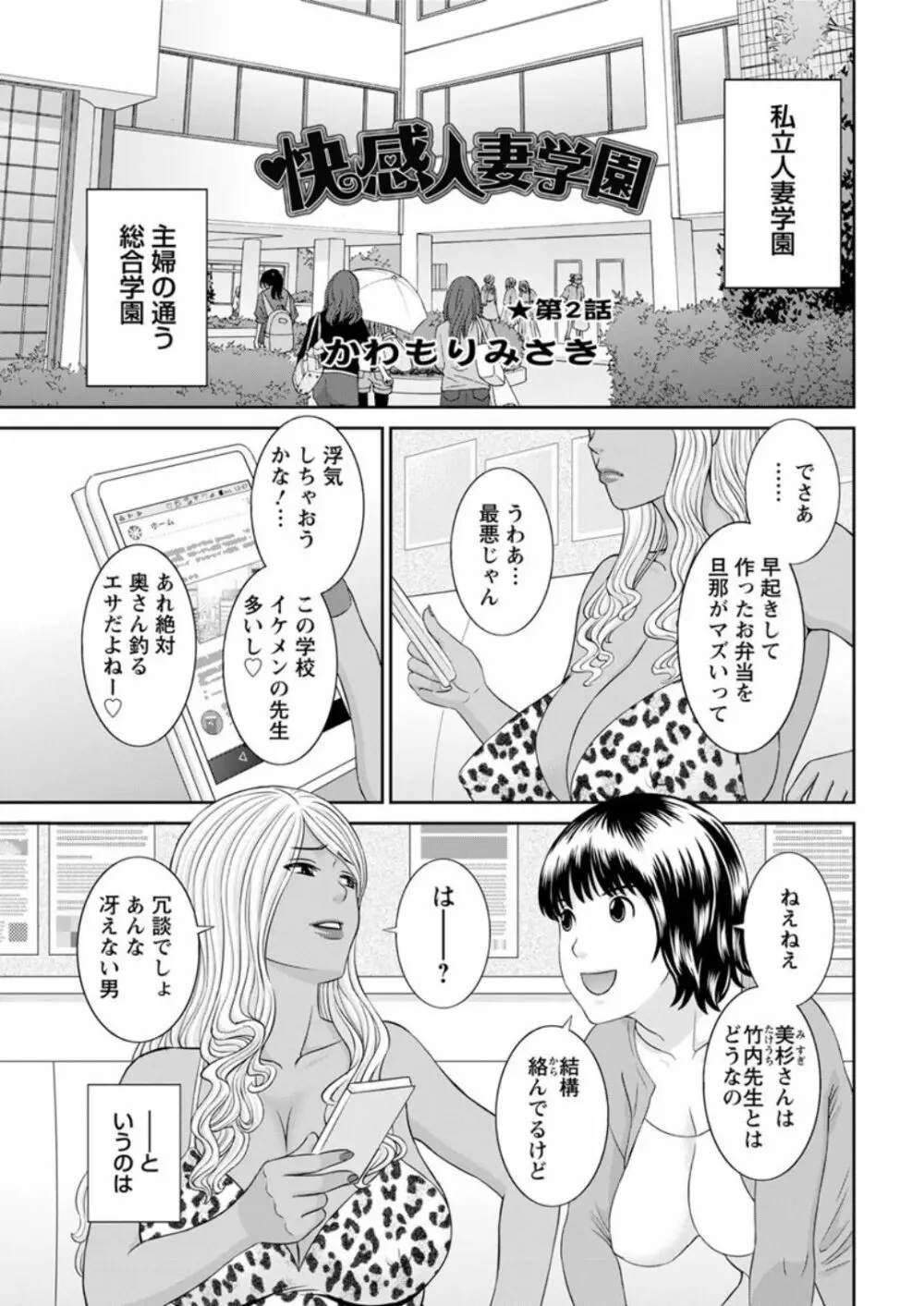 [かわもりみさき] 快感人妻学園 第1-6、8-15話 [DL版] Page.21