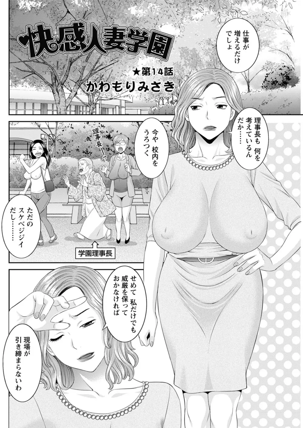 [かわもりみさき] 快感人妻学園 第1-6、8-15話 [DL版] Page.223