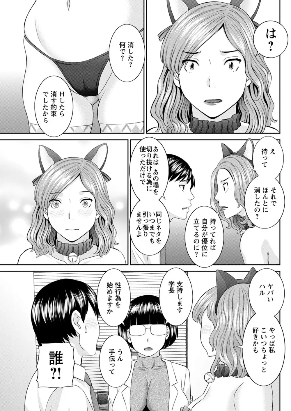 [かわもりみさき] 快感人妻学園 第1-6、8-15話 [DL版] Page.246