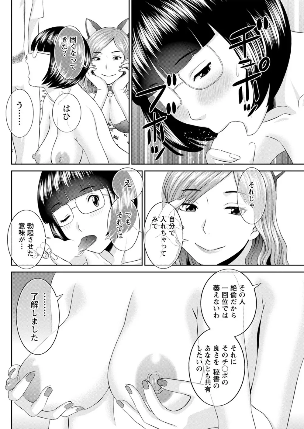 [かわもりみさき] 快感人妻学園 第1-6、8-15話 [DL版] Page.249