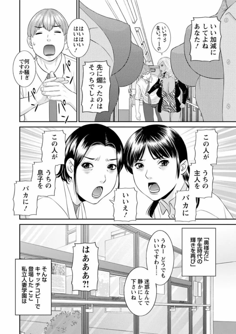 [かわもりみさき] 快感人妻学園 第1-6、8-15話 [DL版] Page.6