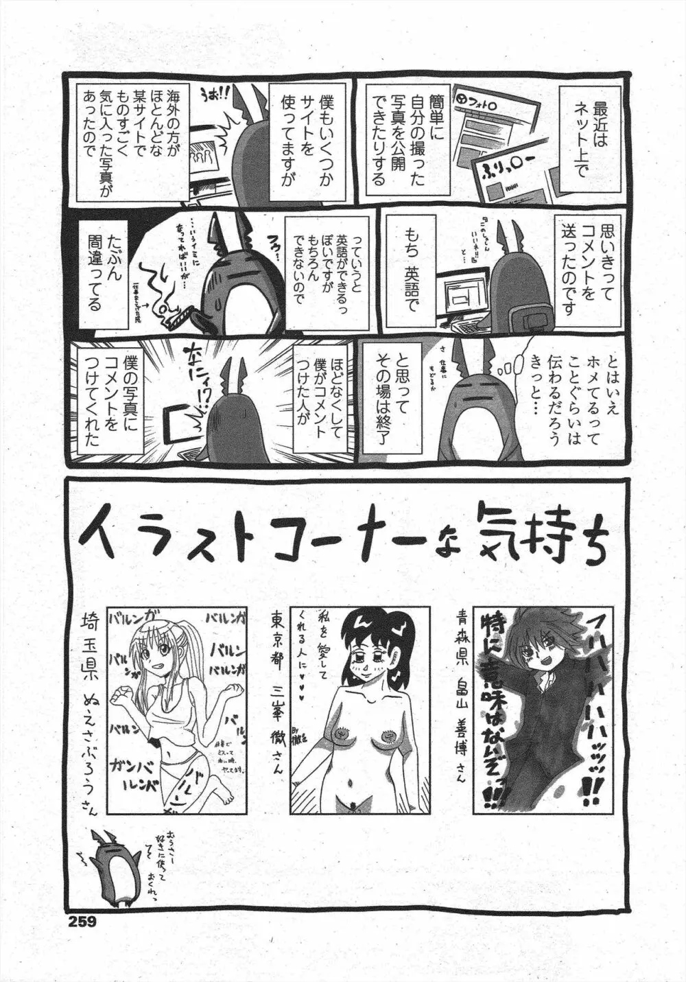 COMIC ペンギンクラブ 2010年7月号 Page.261