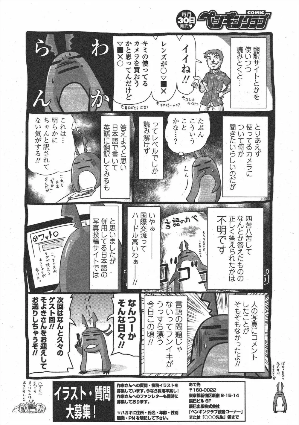 COMIC ペンギンクラブ 2010年7月号 Page.262