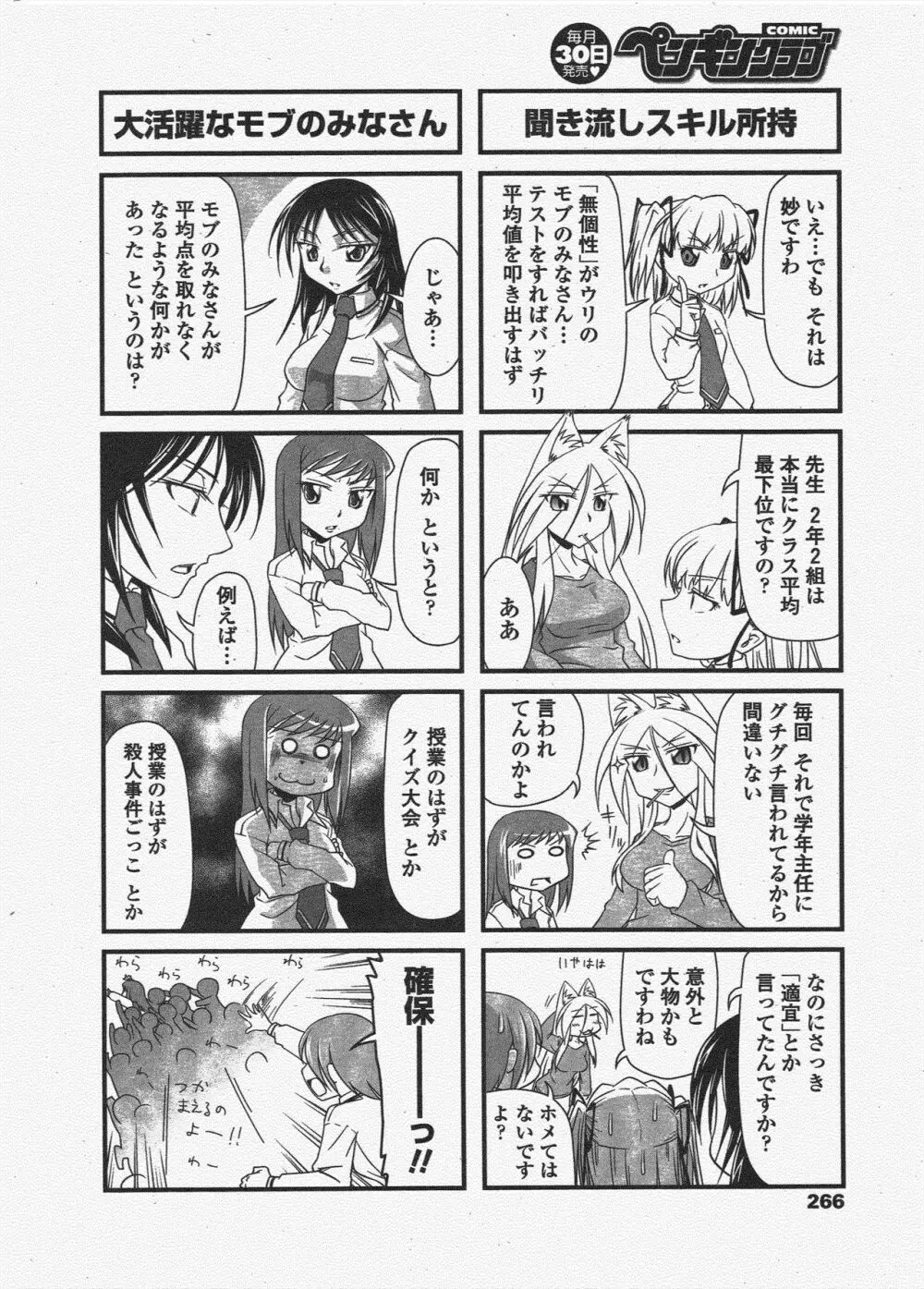 COMIC ペンギンクラブ 2010年7月号 Page.268