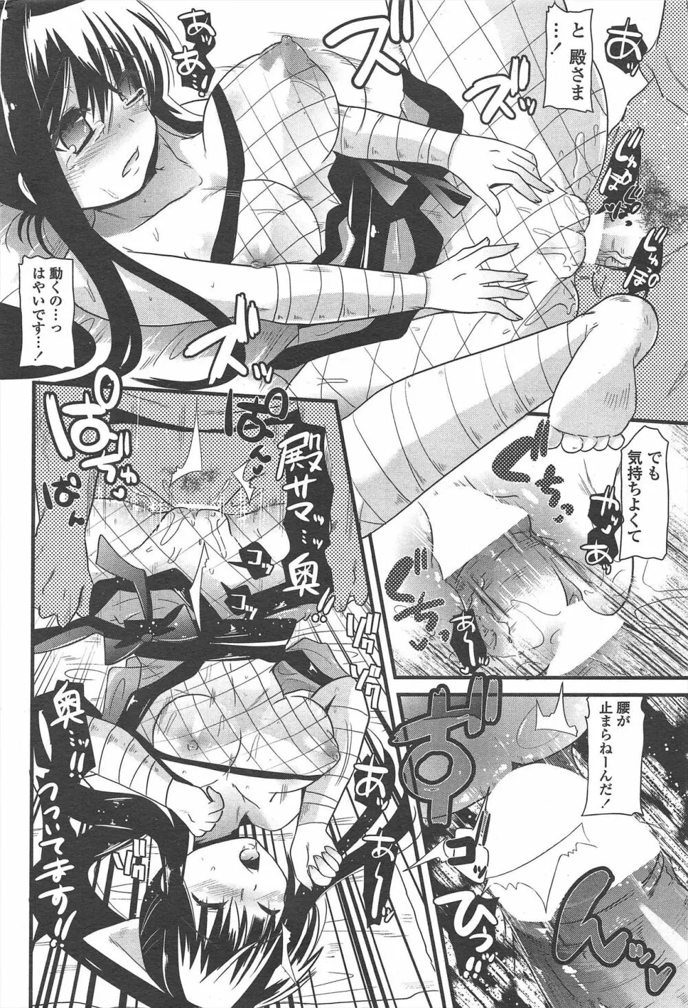 COMIC ペンギンクラブ 2010年8月号 Page.232