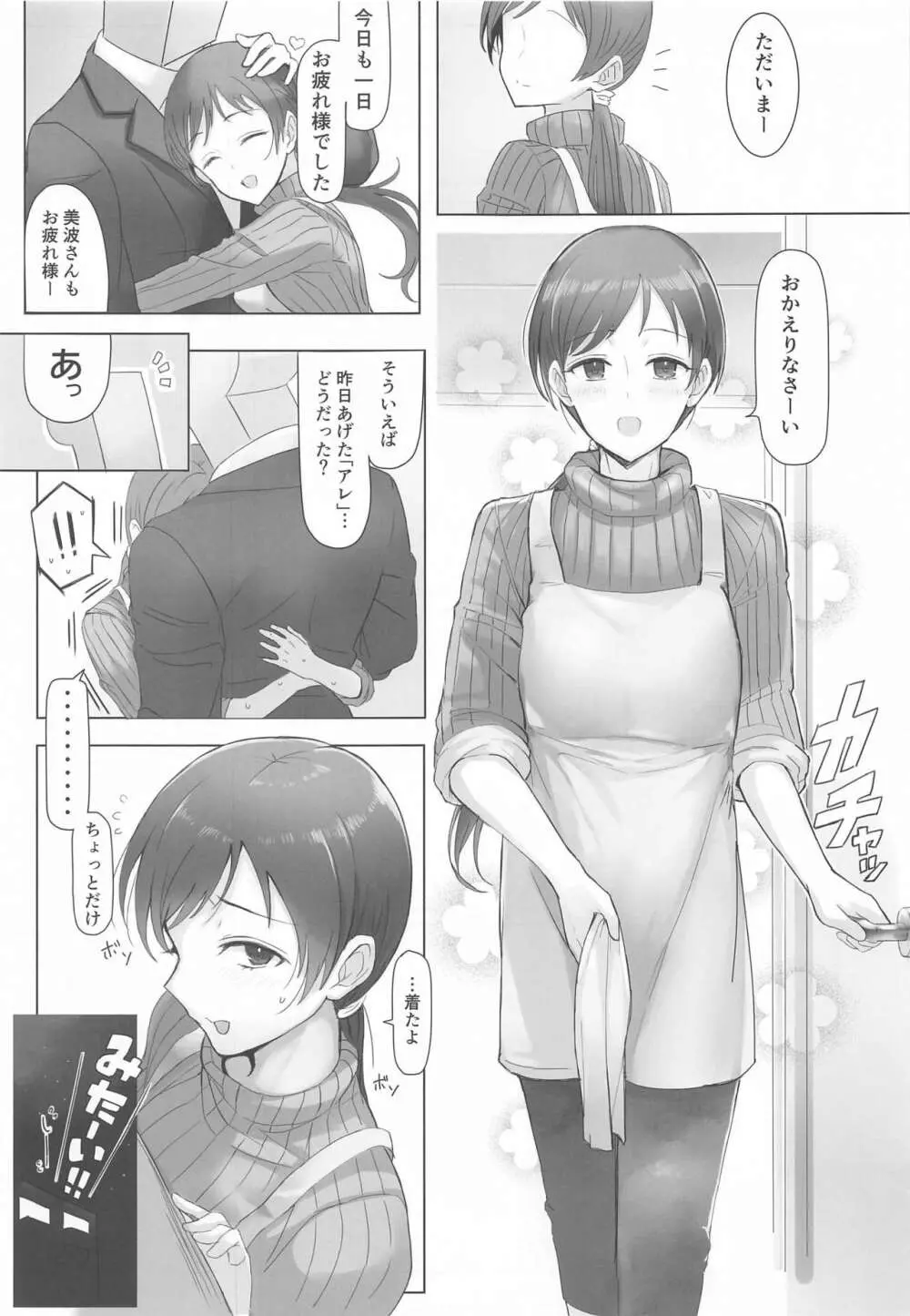 美波がHな水着にきがえたら Page.3