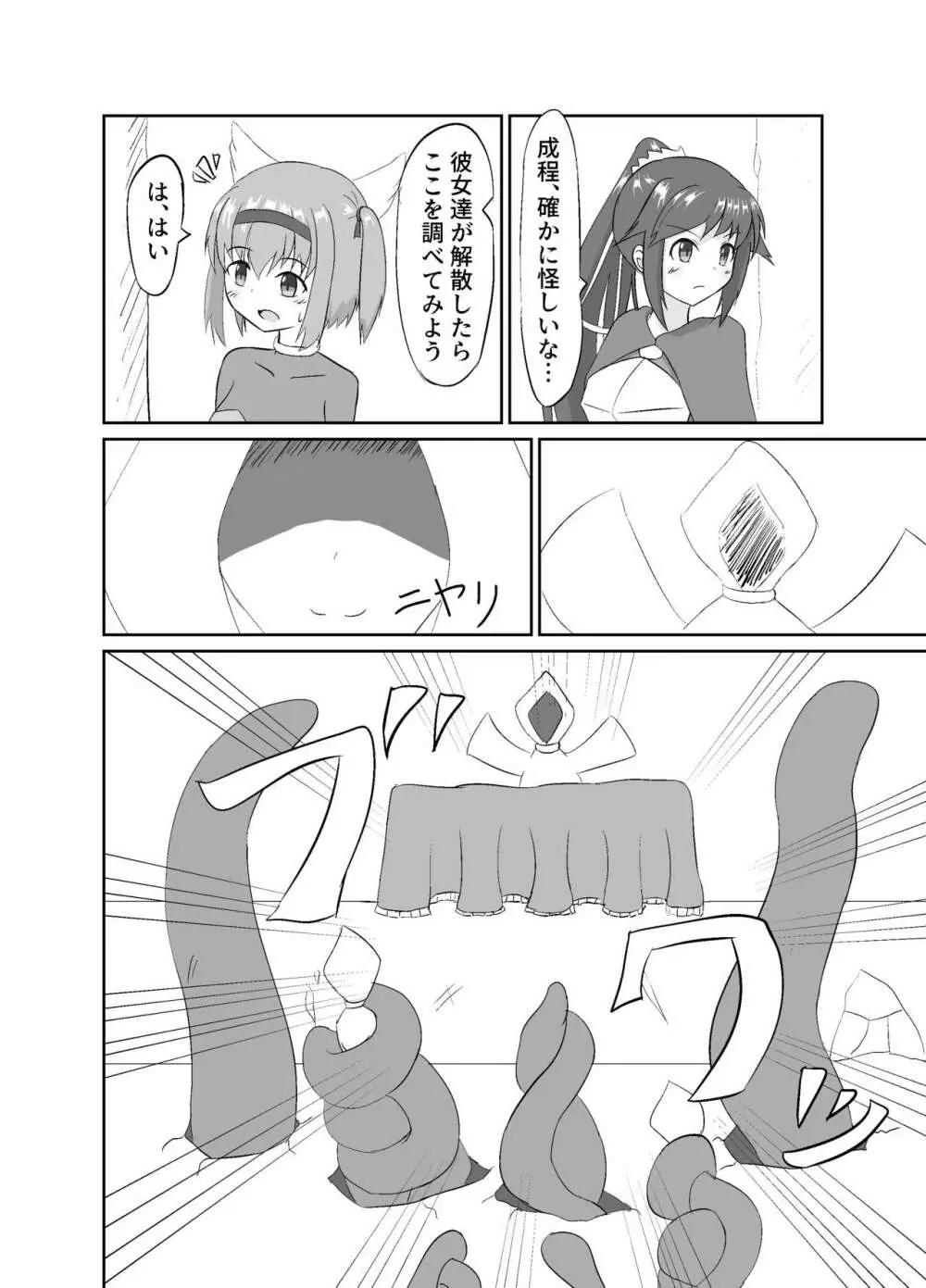 触手使いの復活 Page.2