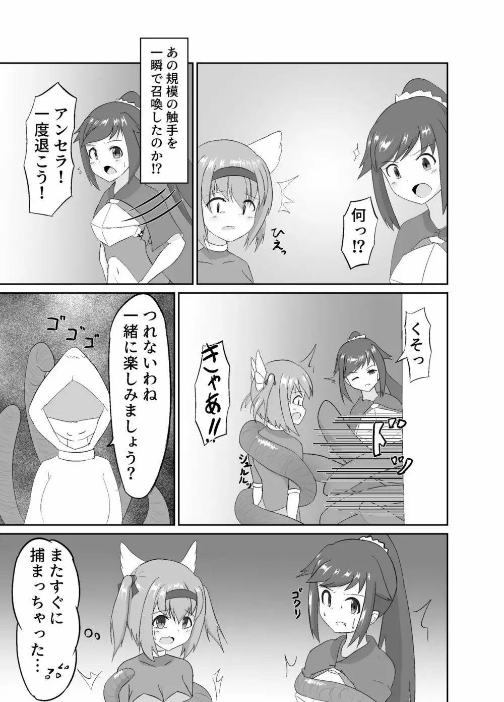 触手使いの復活 Page.3