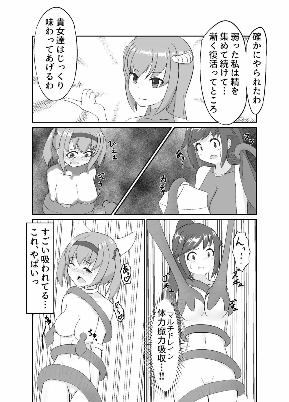 触手使いの復活 Page.6