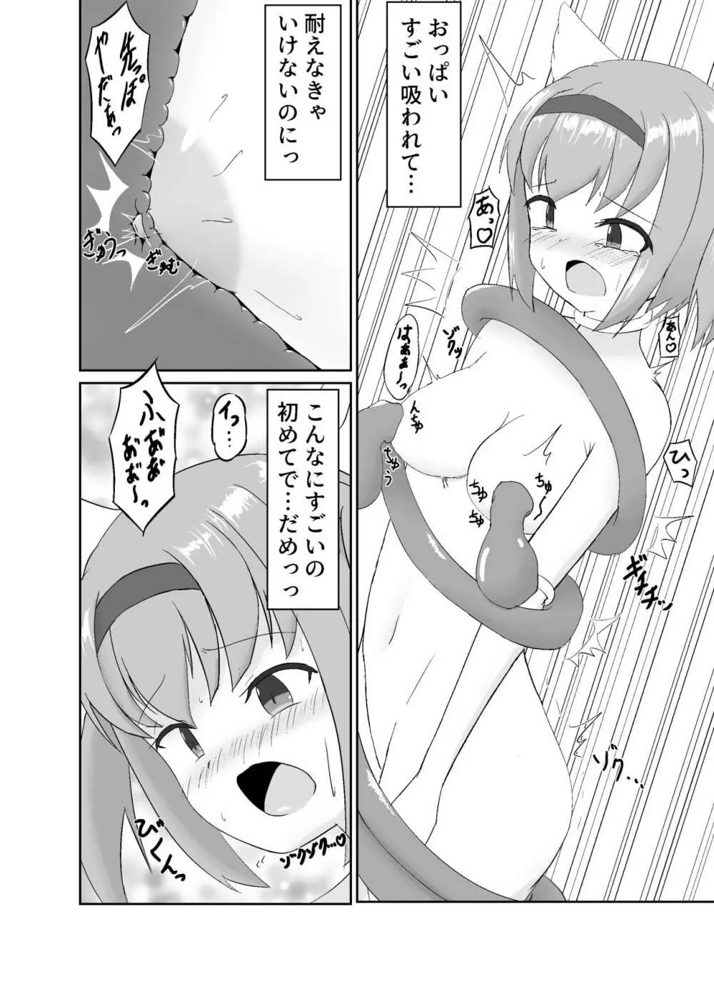 触手使いの復活 Page.8