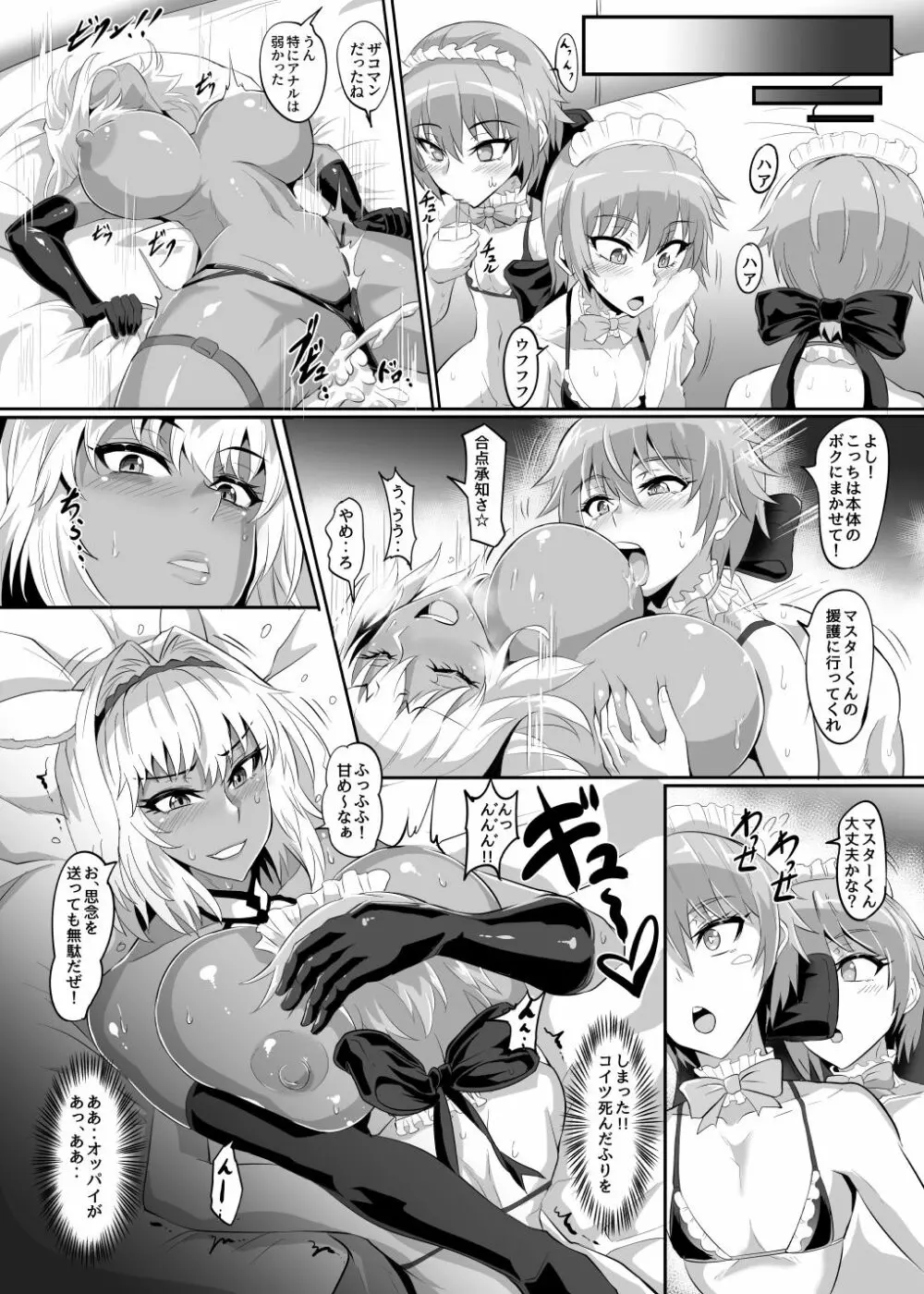 DOSUKEBE. FGO!! Vol.04 Page.12