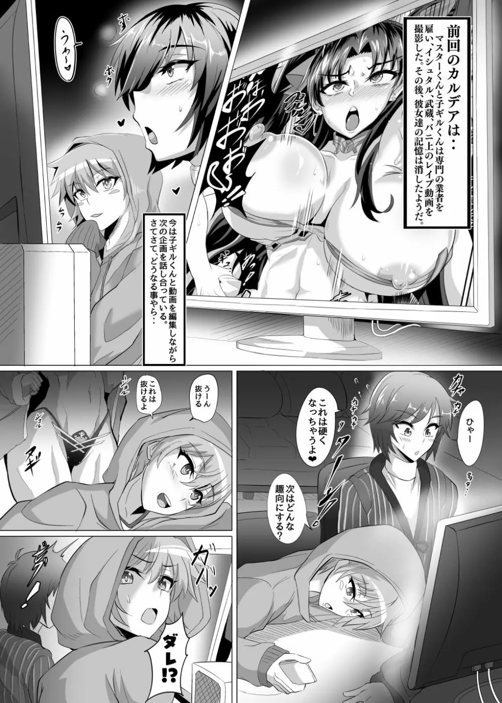 DOSUKEBE. FGO!! Vol.04 Page.2