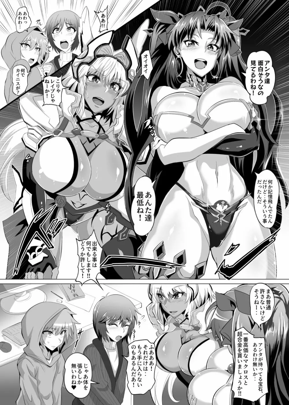 DOSUKEBE. FGO!! Vol.04 Page.3