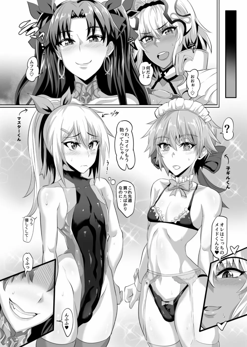 DOSUKEBE. FGO!! Vol.04 Page.4