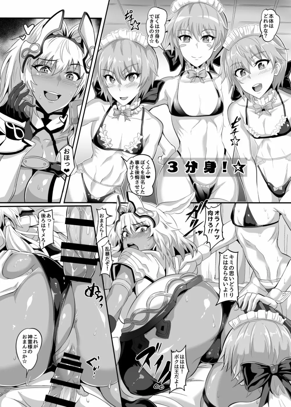 DOSUKEBE. FGO!! Vol.04 Page.8