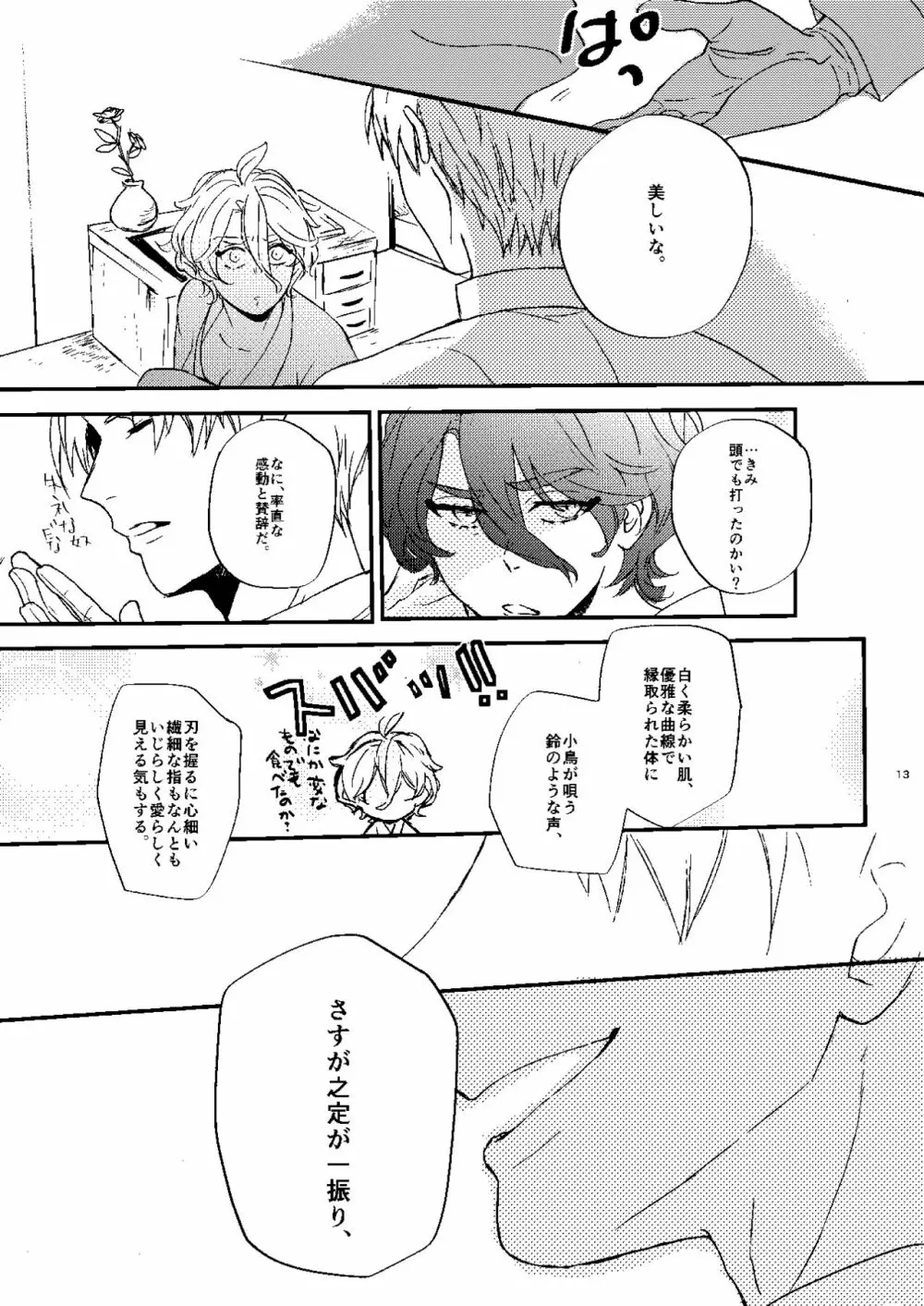 無題 Page.11