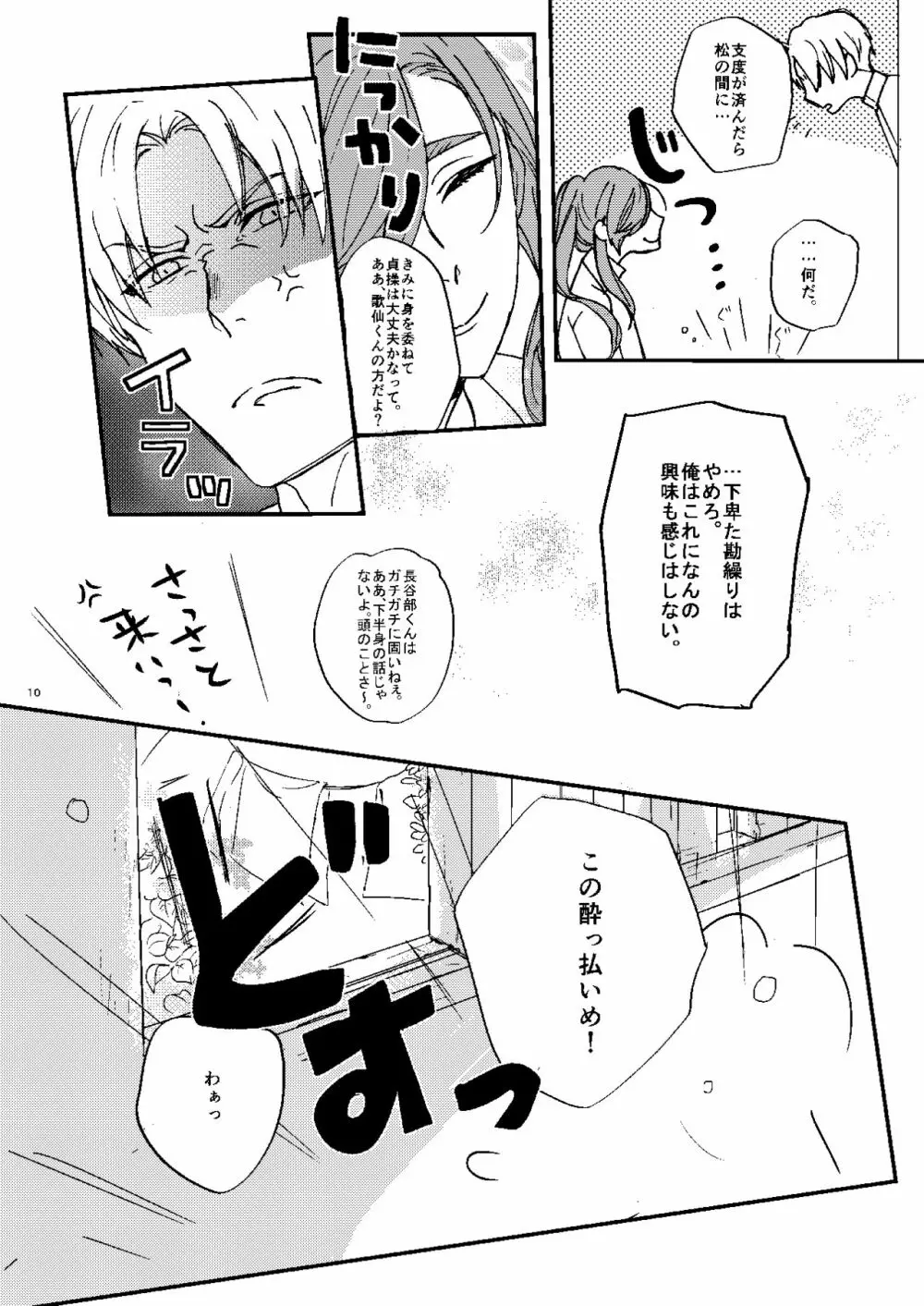 無題 Page.8