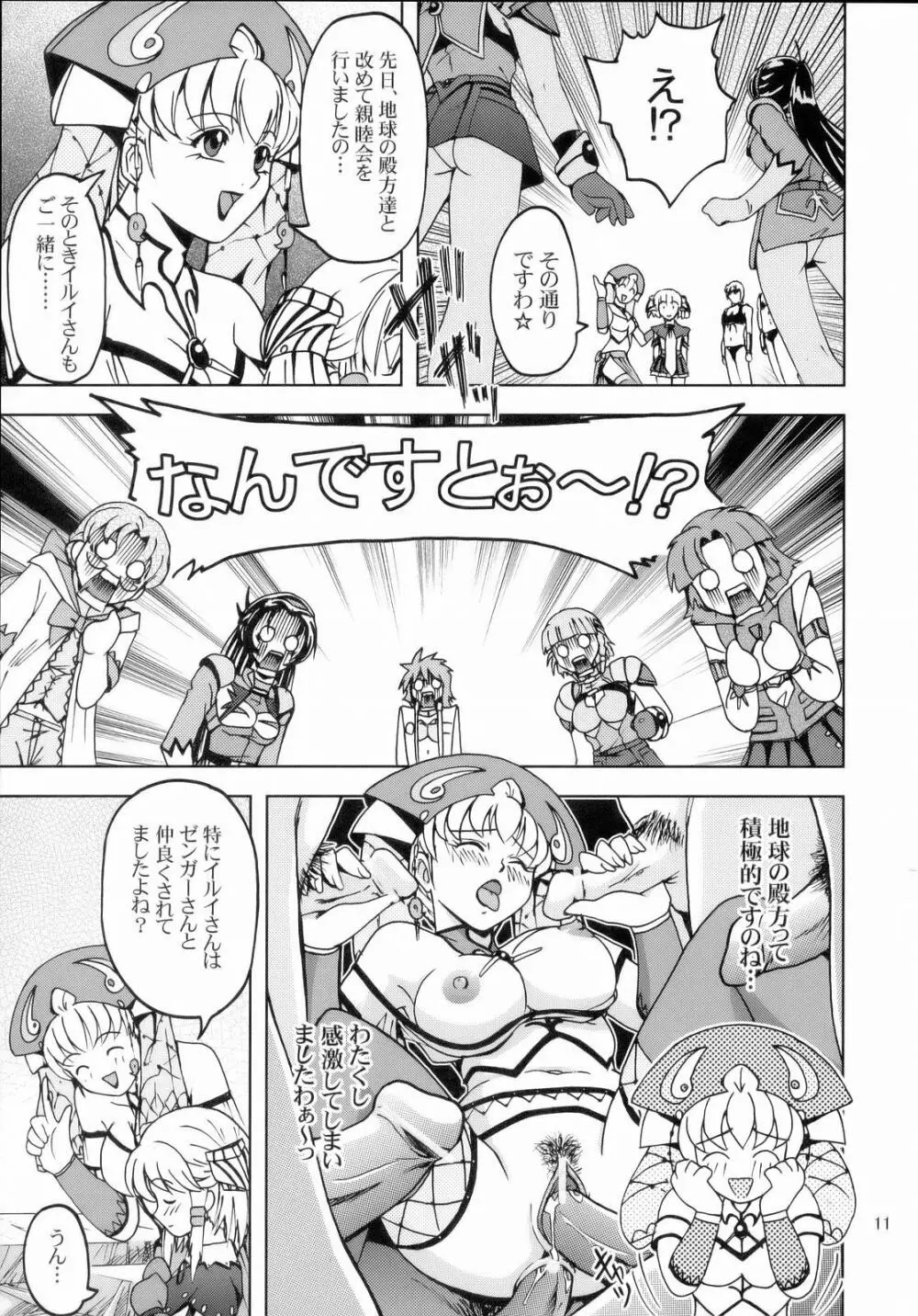 Himitsu no Special Stage NEXT Page.10