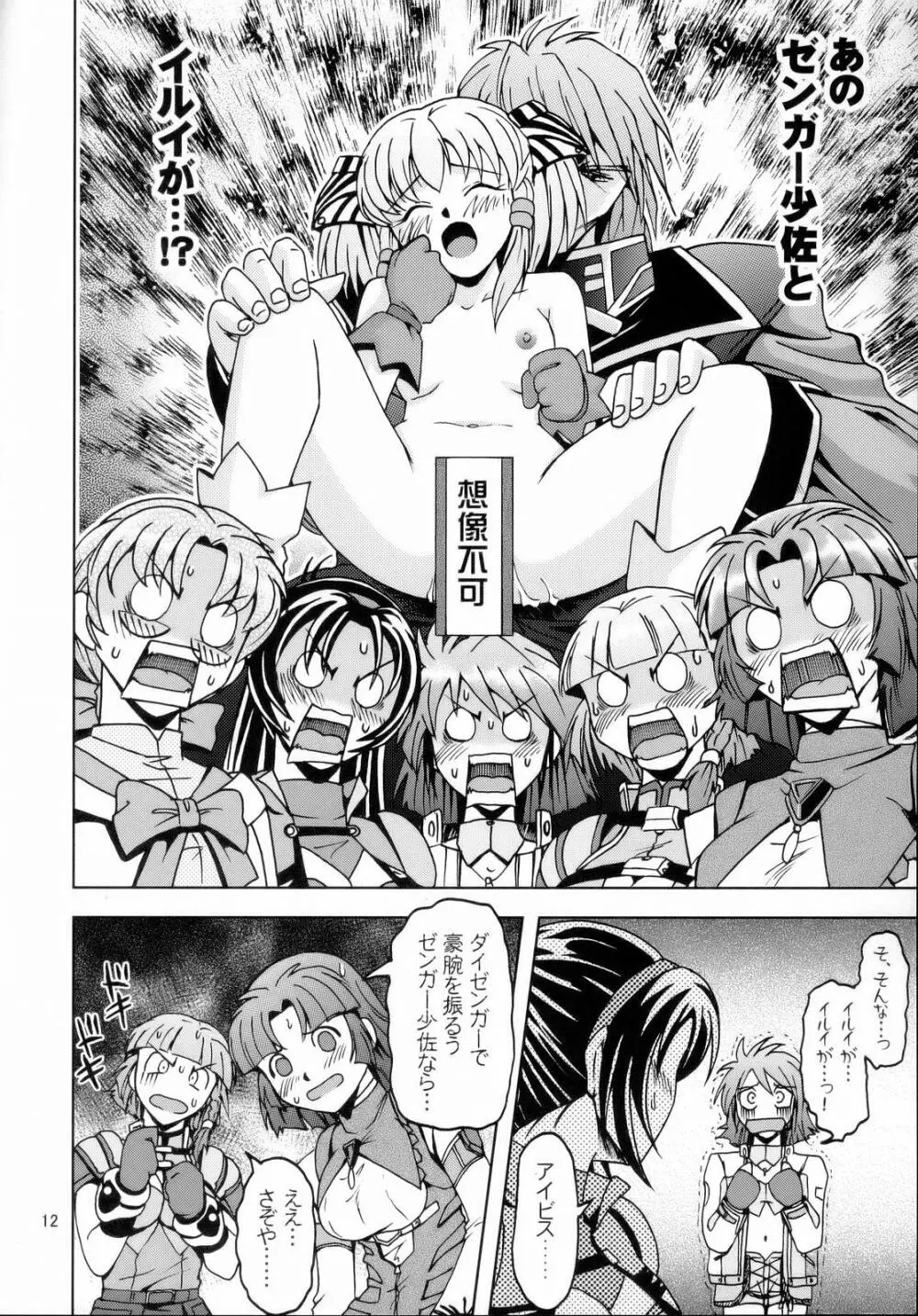 Himitsu no Special Stage NEXT Page.11