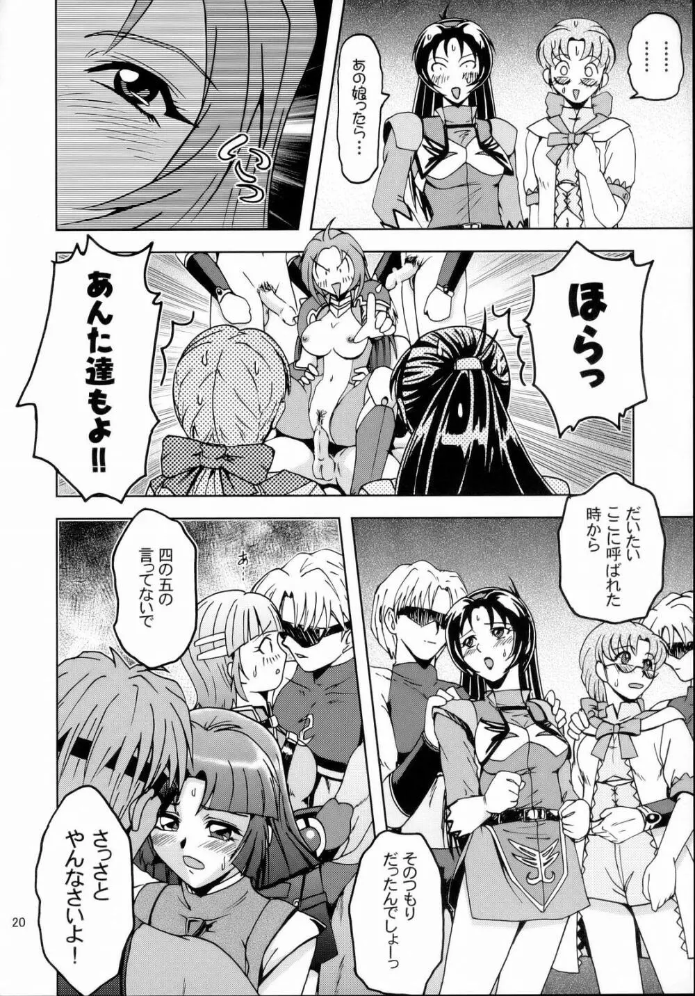 Himitsu no Special Stage NEXT Page.19