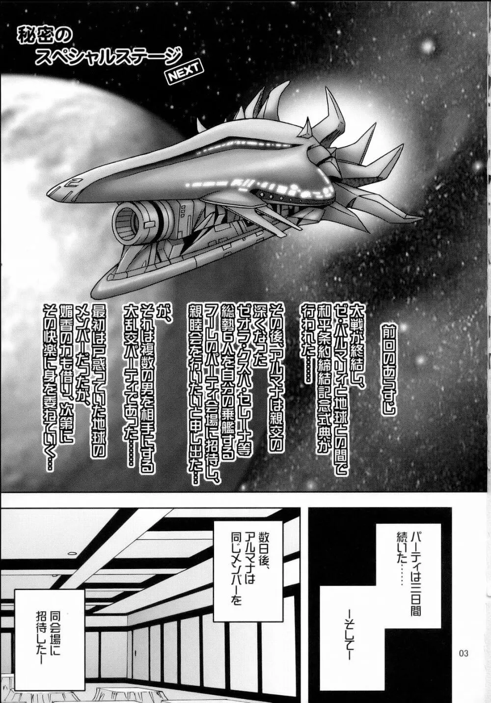 Himitsu no Special Stage NEXT Page.2
