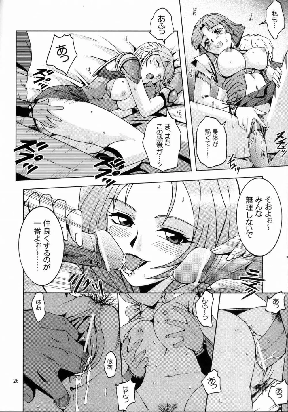 Himitsu no Special Stage NEXT Page.25