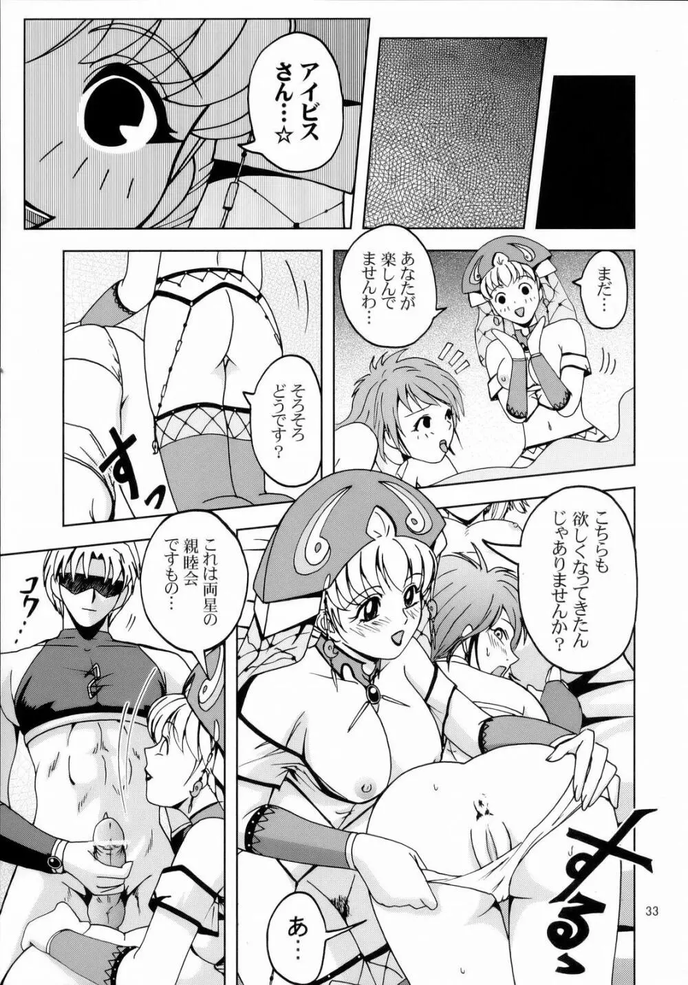 Himitsu no Special Stage NEXT Page.32