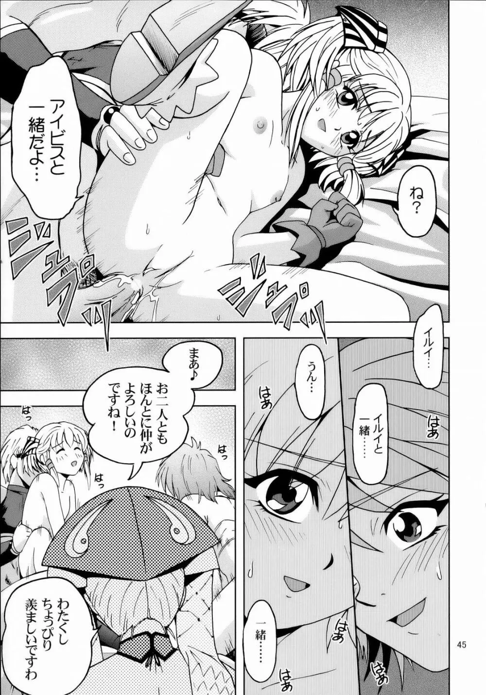 Himitsu no Special Stage NEXT Page.44