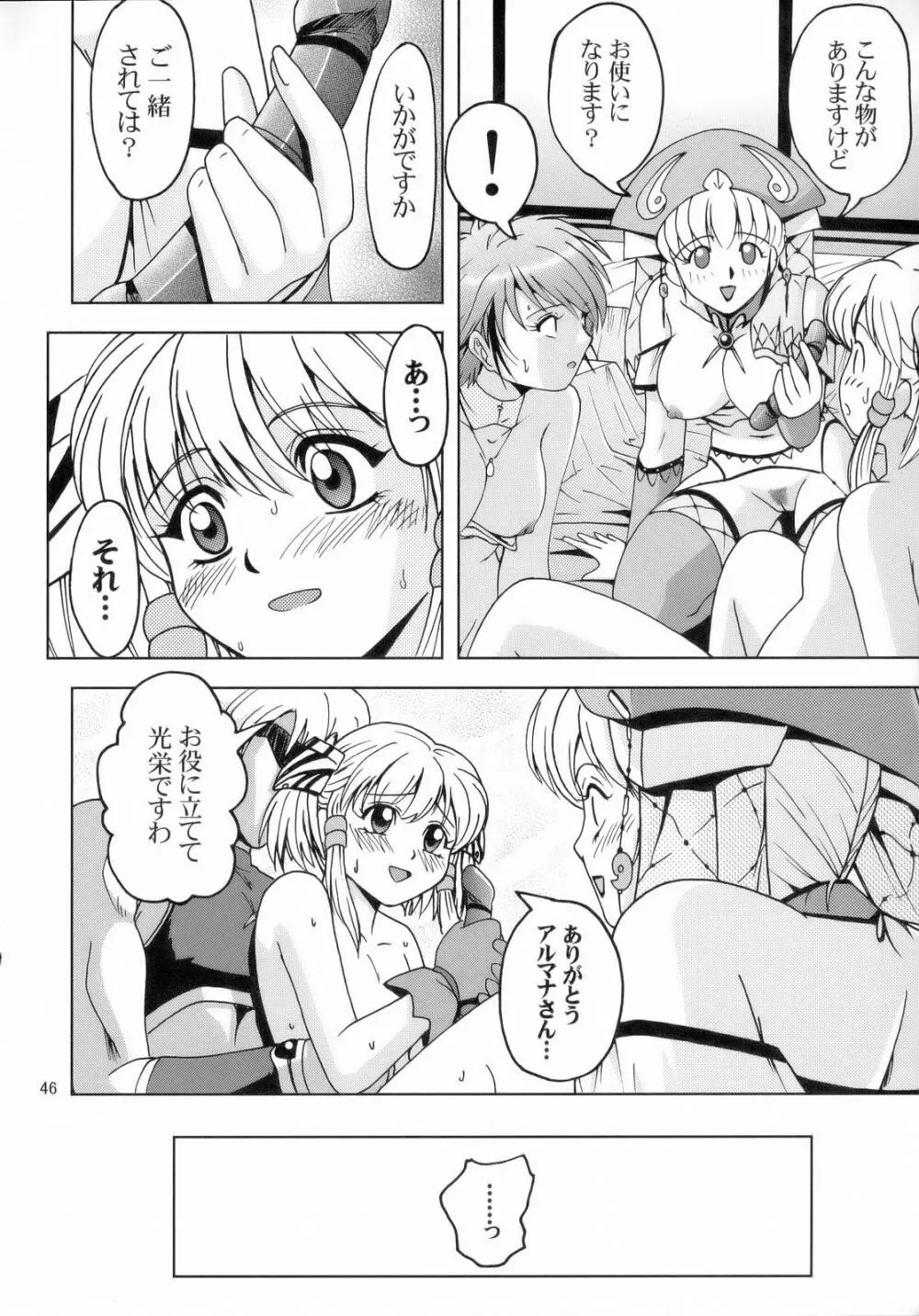 Himitsu no Special Stage NEXT Page.45