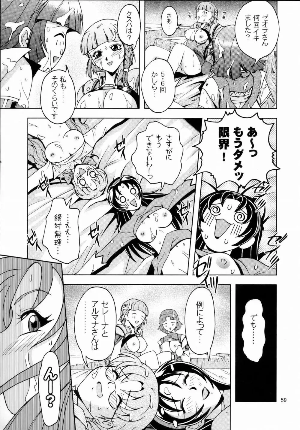 Himitsu no Special Stage NEXT Page.58
