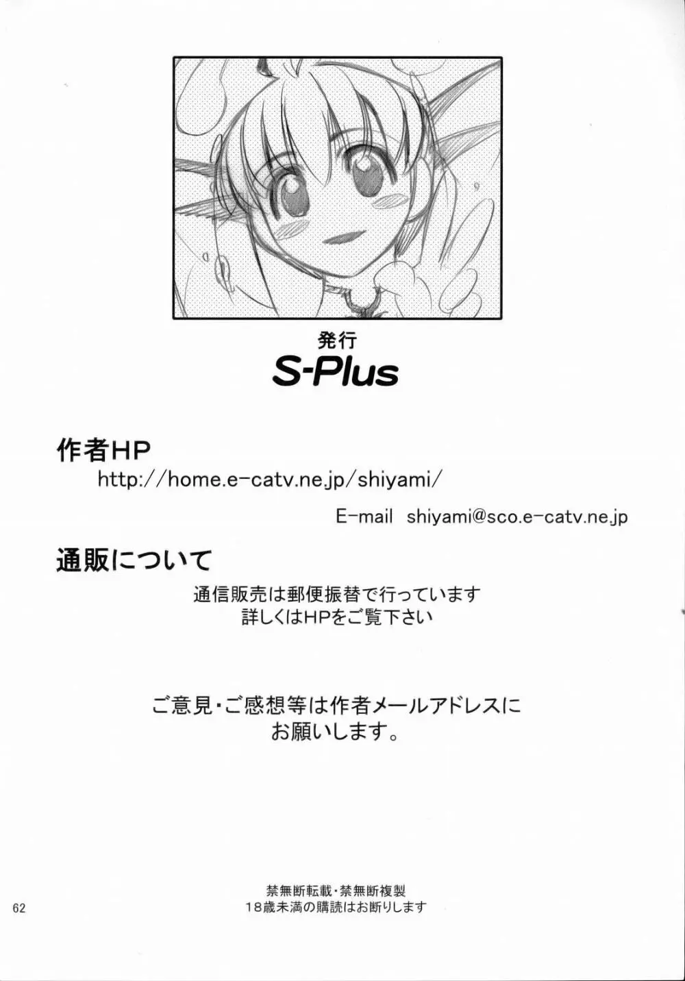 Himitsu no Special Stage NEXT Page.61