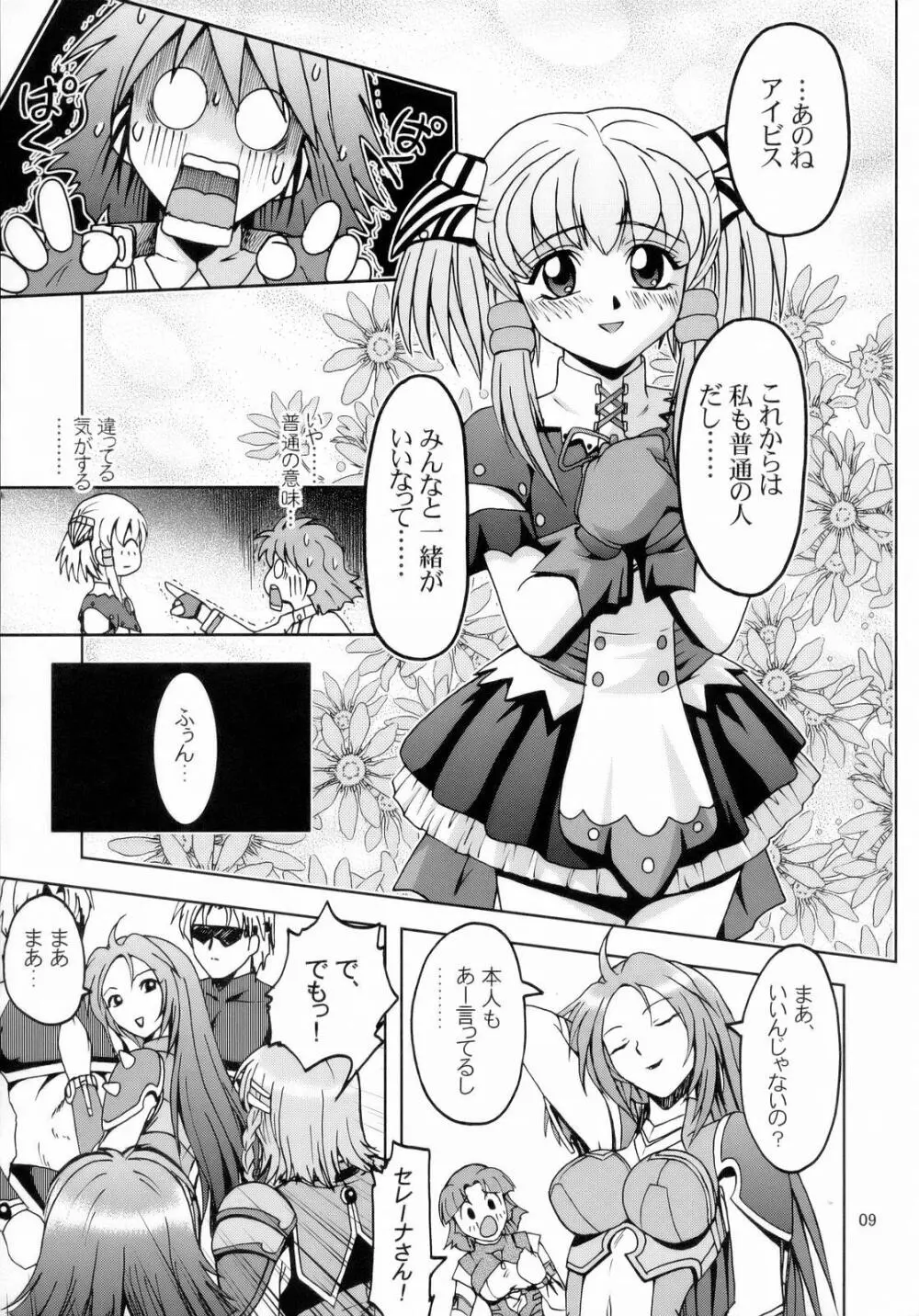 Himitsu no Special Stage NEXT Page.8