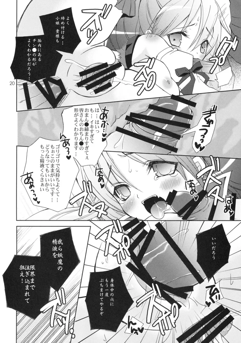 無双OROCHI ～魔王催淫～ 百花姜乱3 Page.19