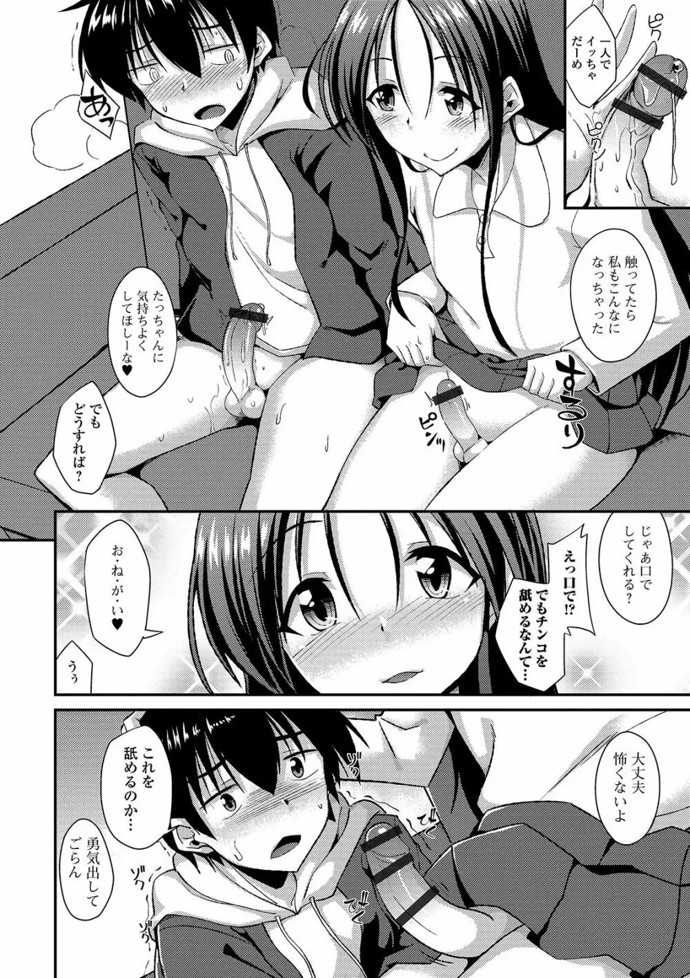 月刊Web男の娘・れくしょんッ！S Vol.49 Page.10