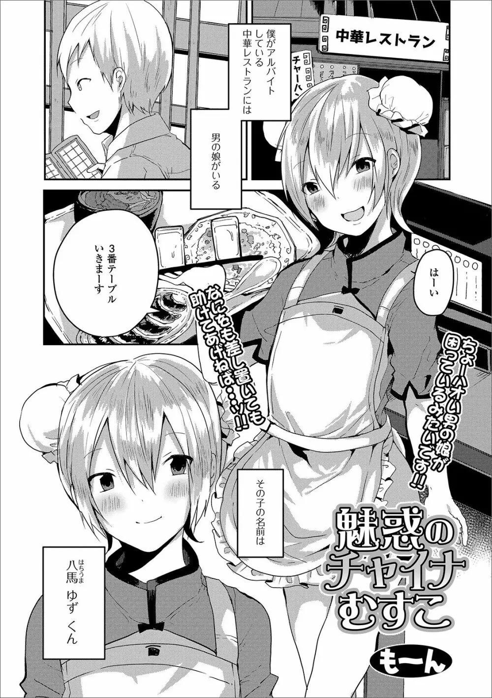 月刊Web男の娘・れくしょんッ！S Vol.49 Page.21