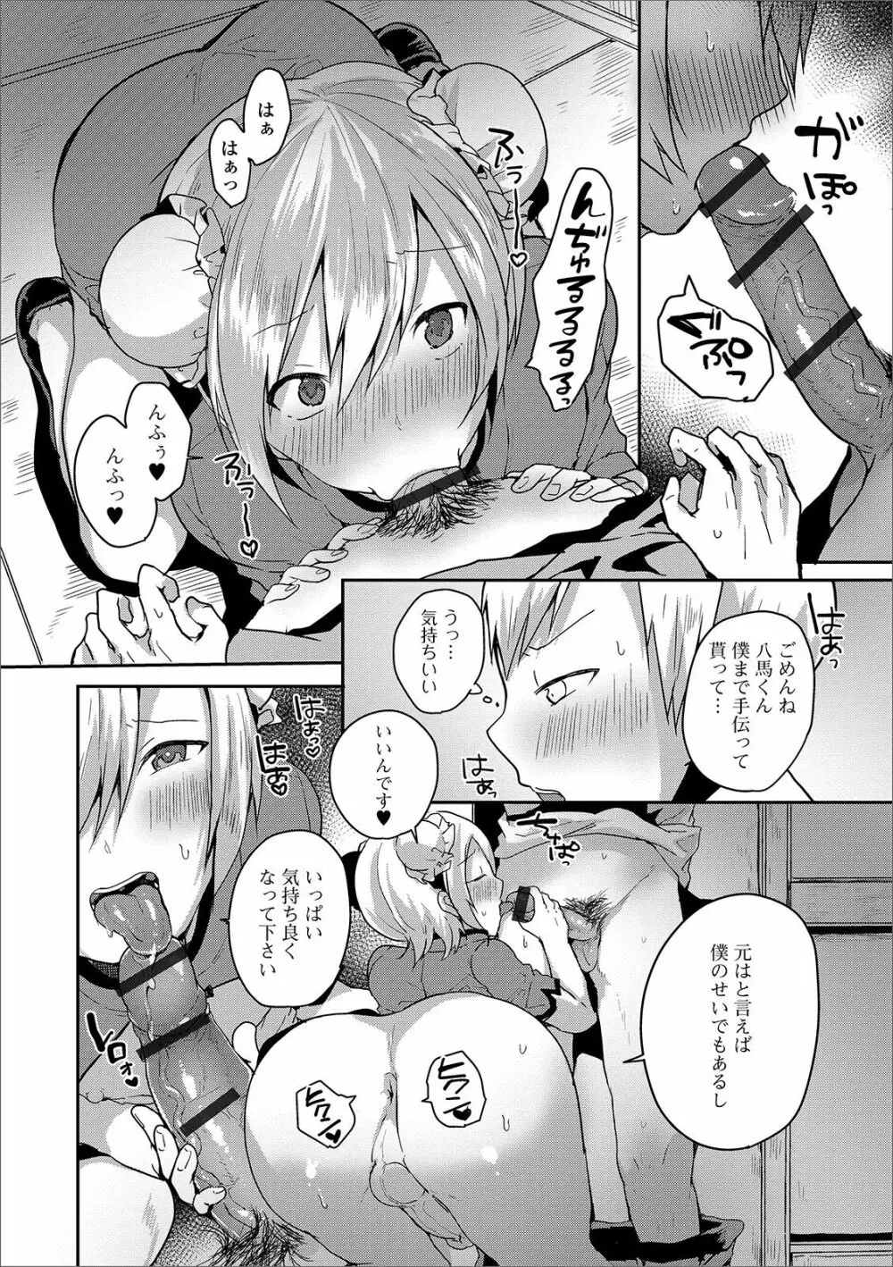 月刊Web男の娘・れくしょんッ！S Vol.49 Page.28