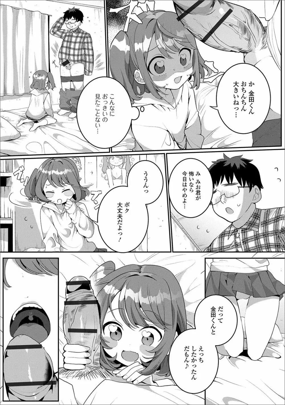 月刊Web男の娘・れくしょんッ！S Vol.49 Page.43