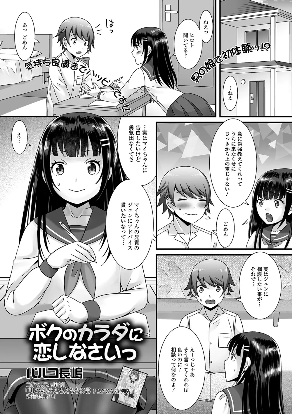 月刊Web男の娘・れくしょんッ！S Vol.49 Page.53