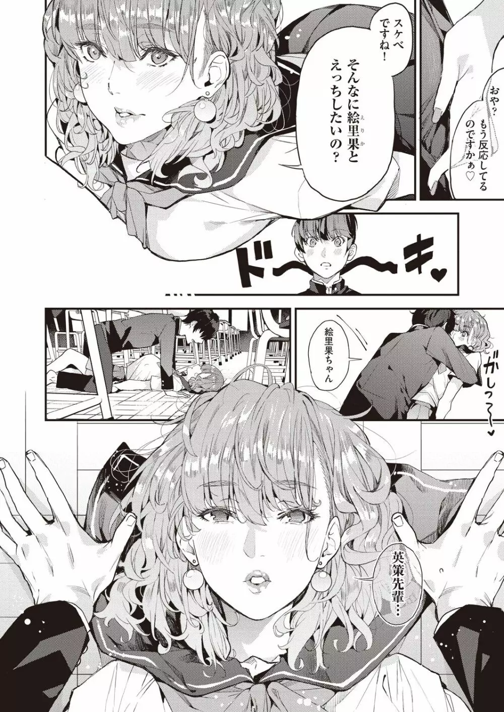ギャルママと一緒に 僕のママカツ!② Page.10