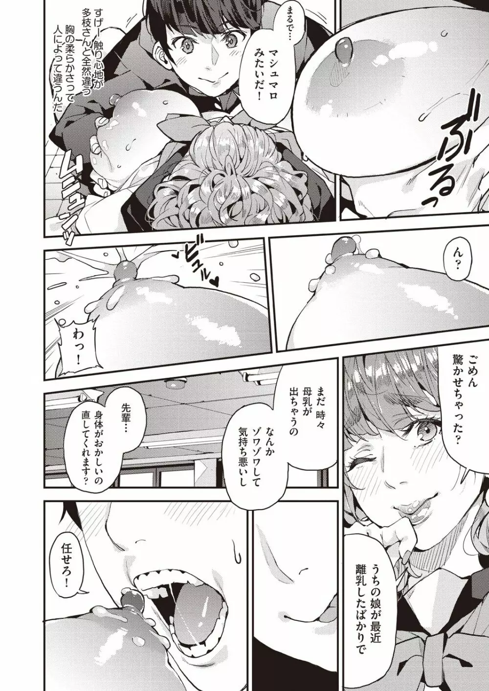 ギャルママと一緒に 僕のママカツ!② Page.12