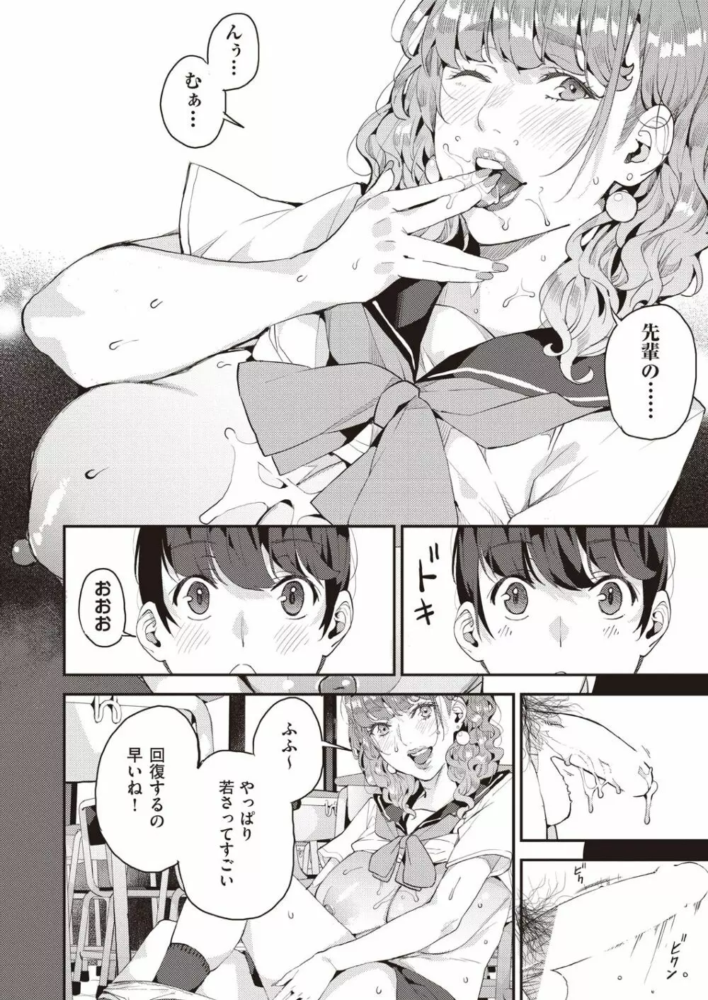 ギャルママと一緒に 僕のママカツ!② Page.16