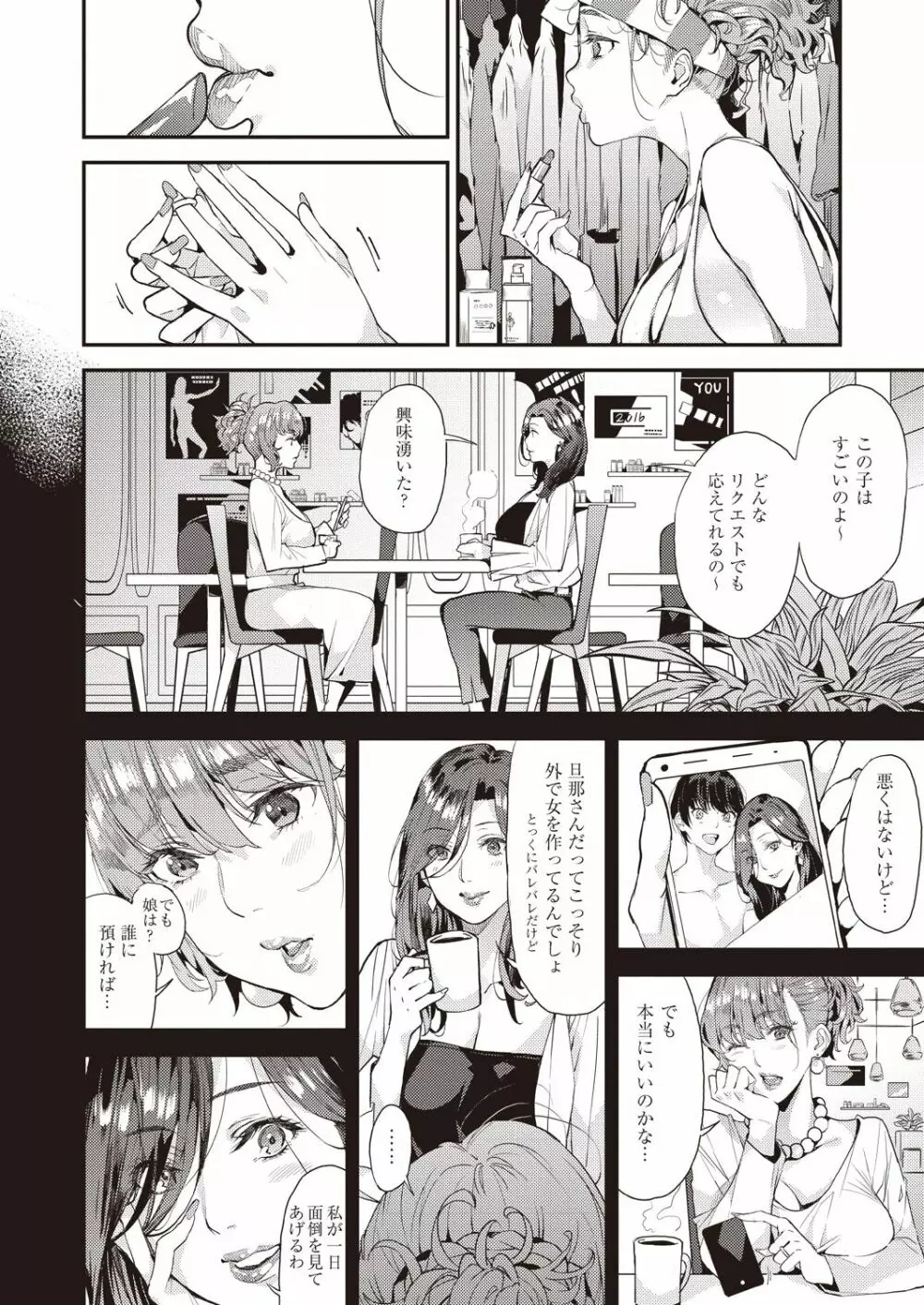 ギャルママと一緒に 僕のママカツ!② Page.2