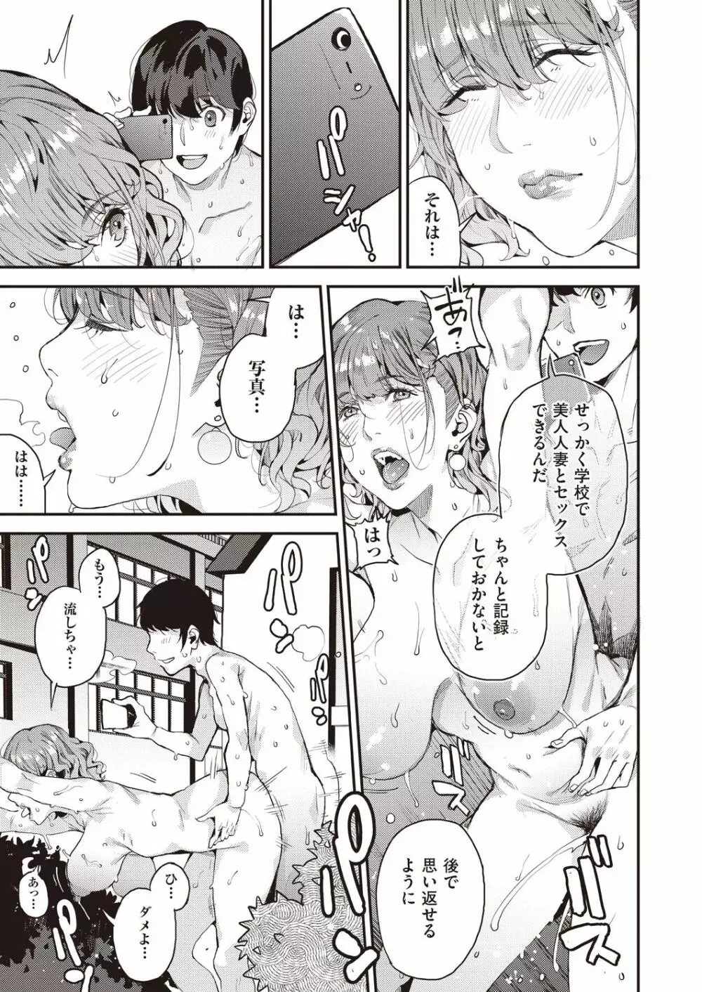 ギャルママと一緒に 僕のママカツ!② Page.23