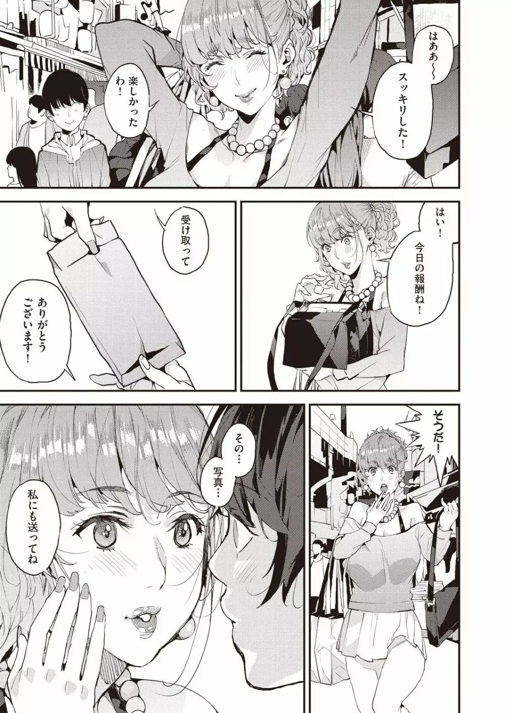 ギャルママと一緒に 僕のママカツ!② Page.29