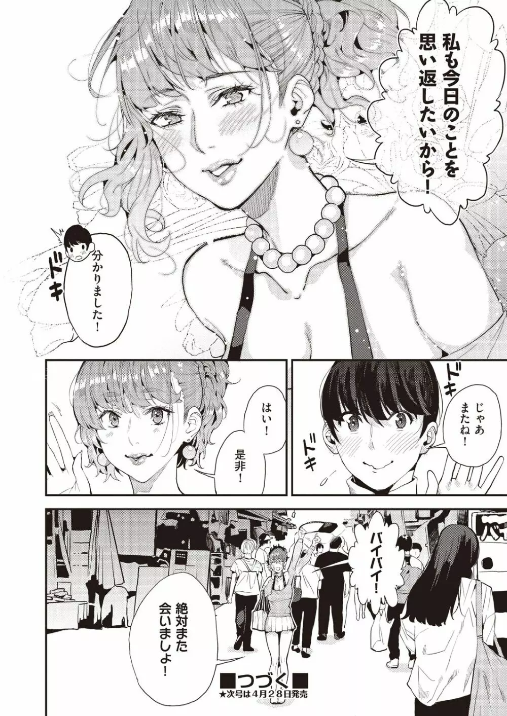 ギャルママと一緒に 僕のママカツ!② Page.30
