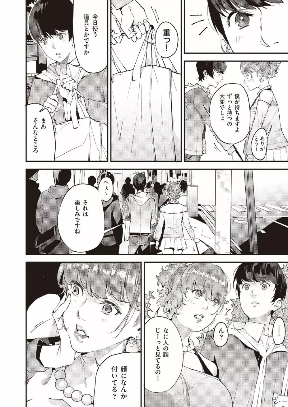 ギャルママと一緒に 僕のママカツ!② Page.4